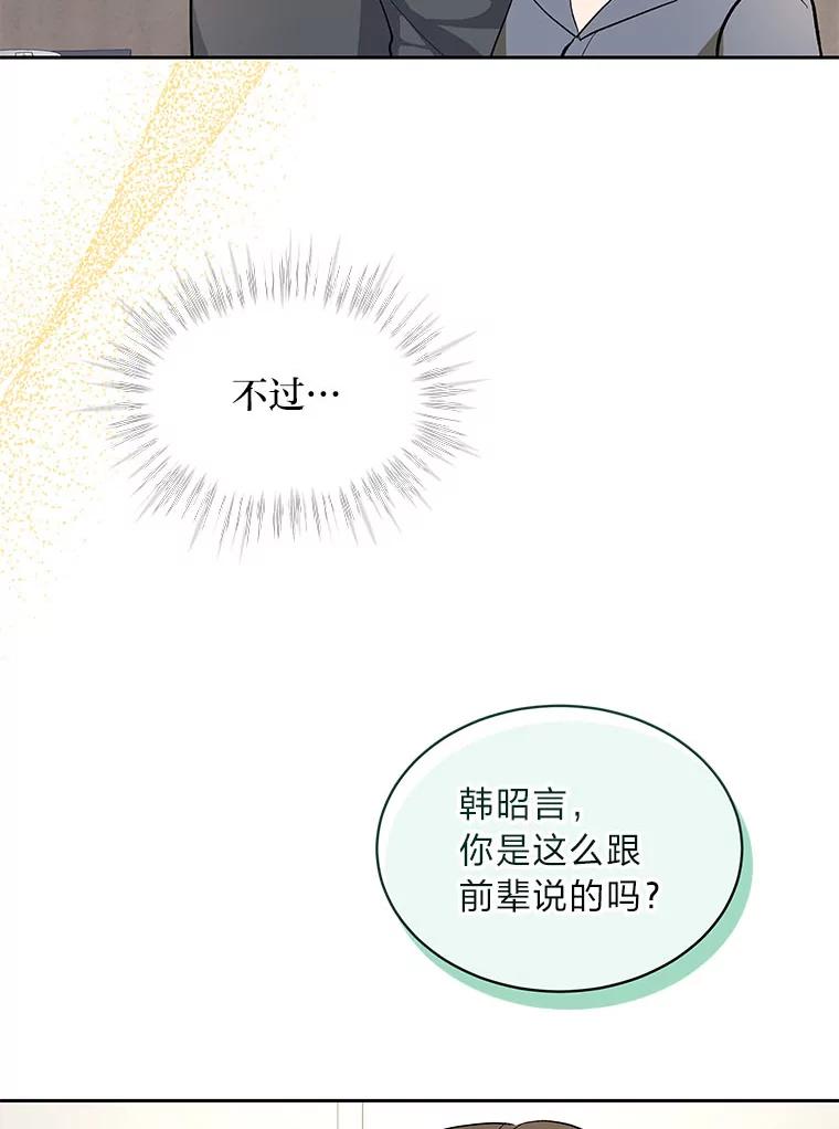 《遇见野兽》30.心动 第43页
