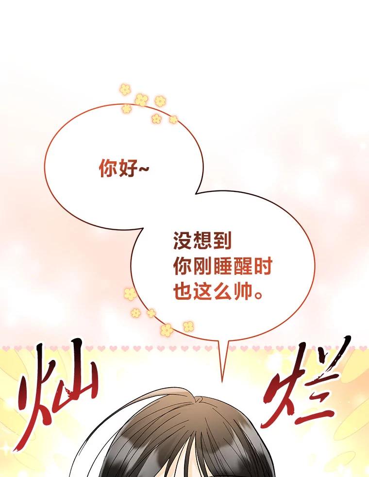 《遇见野兽》30.心动 第91页