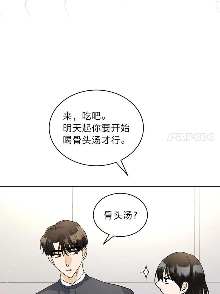 《遇见野兽》30.心动 第28页