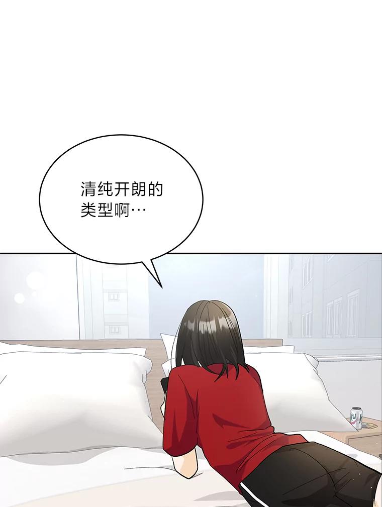 《遇见野兽》30.心动 第78页