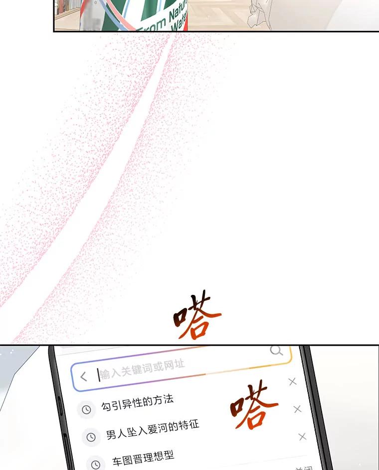 《遇见野兽》30.心动 第74页