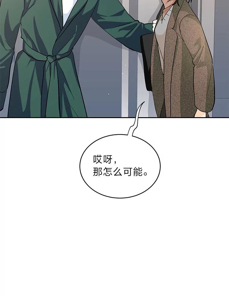 《遇见野兽》30.心动 第94页