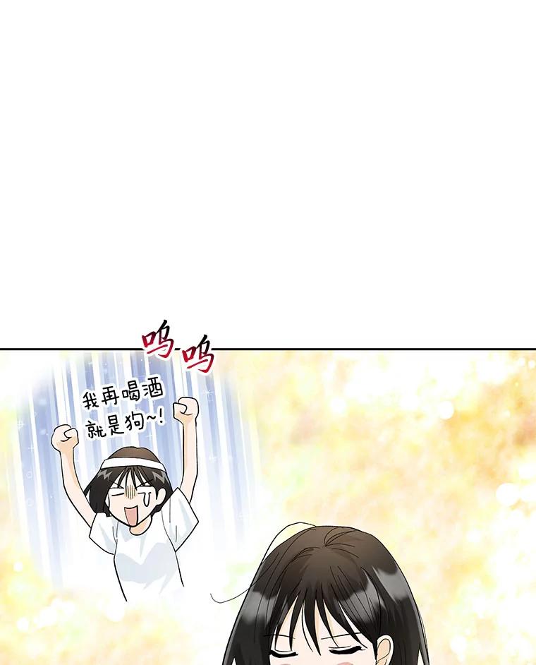 《遇见野兽》30.心动 第71页