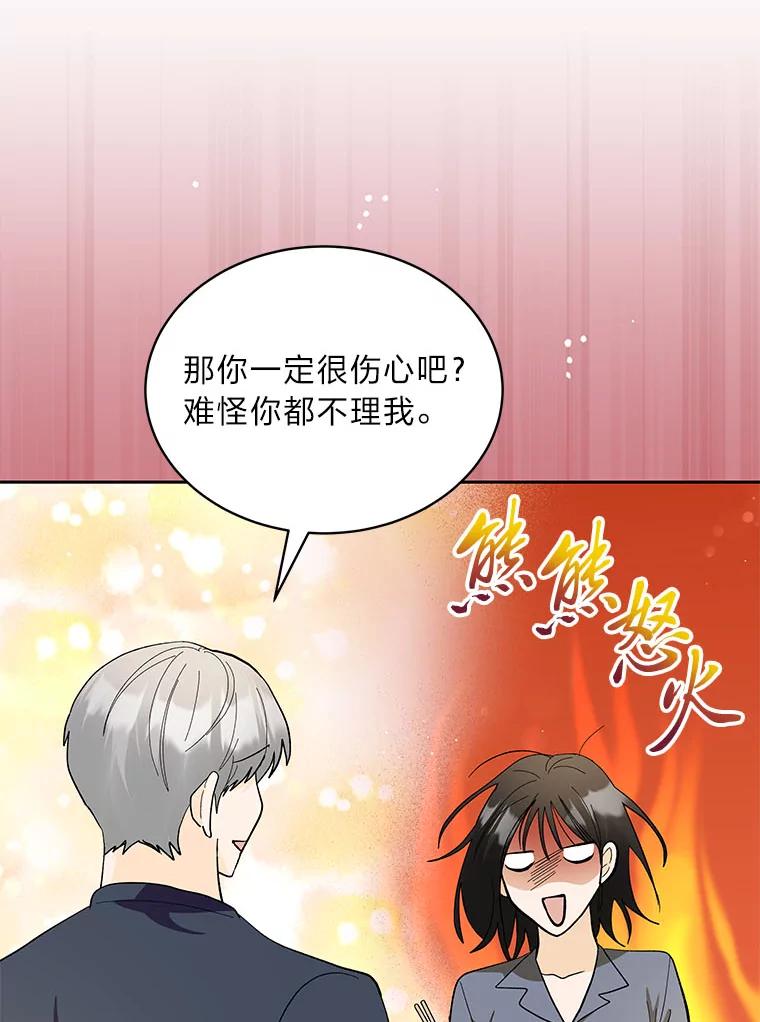 《遇见野兽》30.心动 第47页