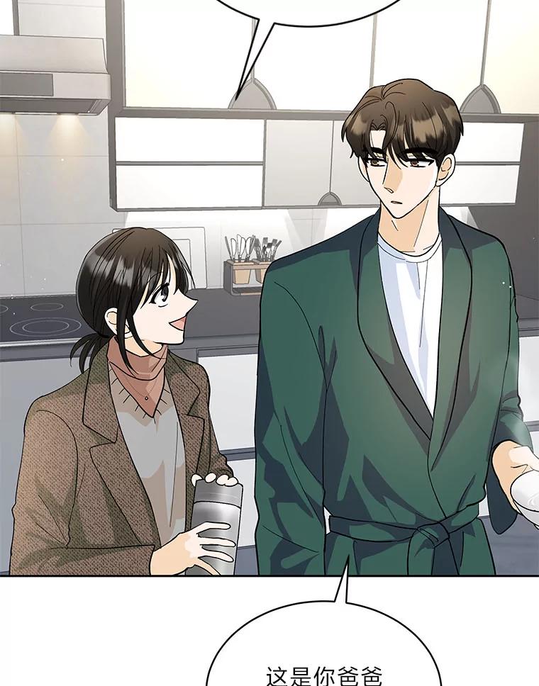 《遇见野兽》30.心动 第99页