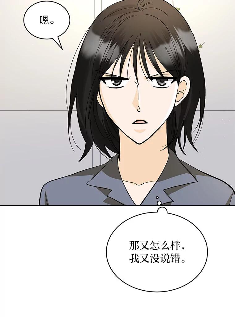 《遇见野兽》30.心动 第44页
