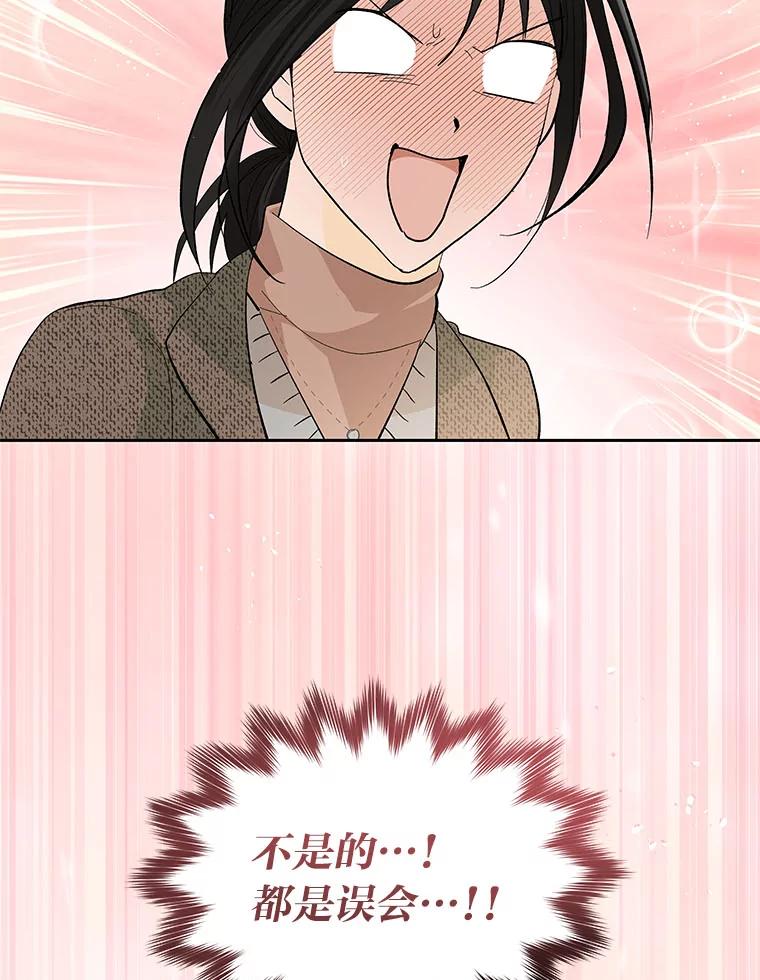 《遇见野兽》30.心动 第114页