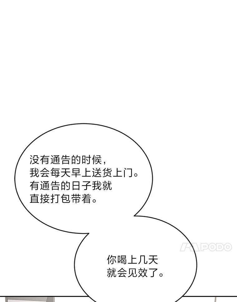 《遇见野兽》30.心动 第98页