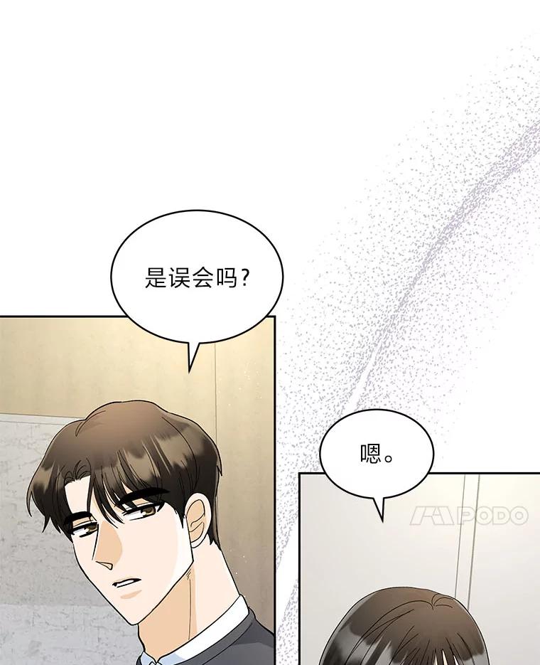 《遇见野兽》30.心动 第51页