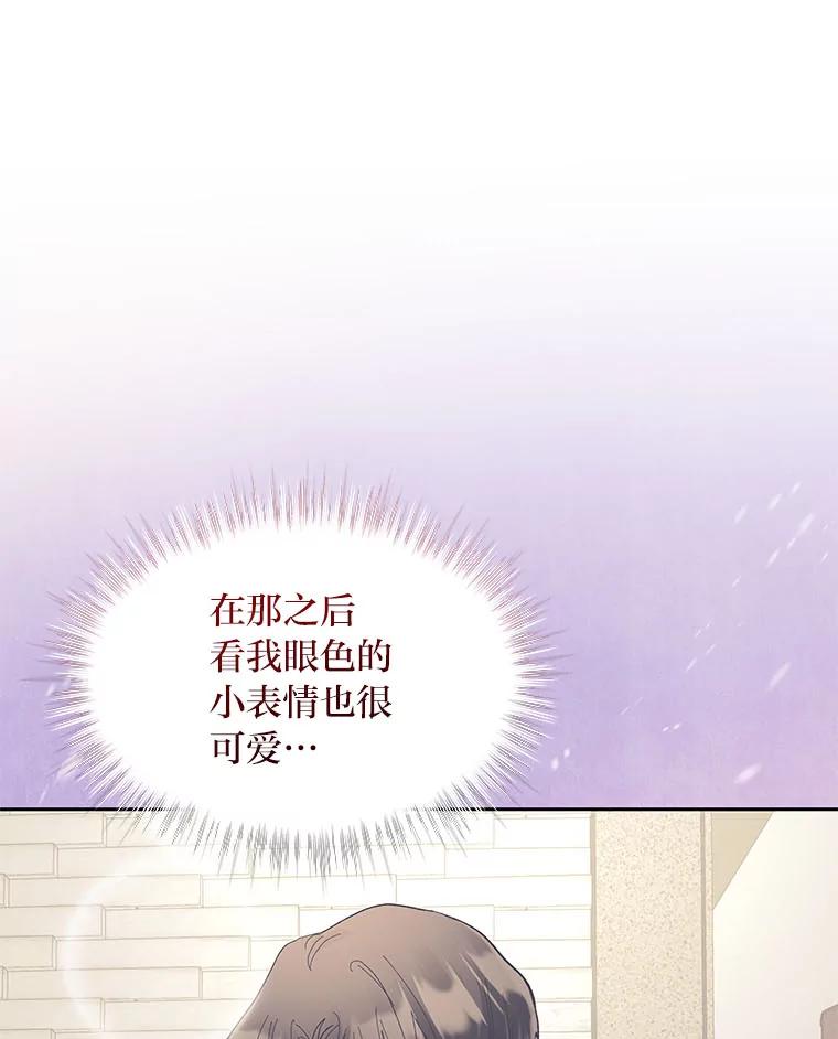 《遇见野兽》30.心动 第67页