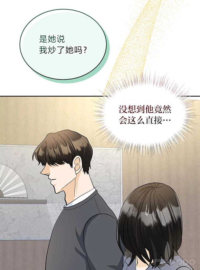 《遇见野兽》30.心动 第42页