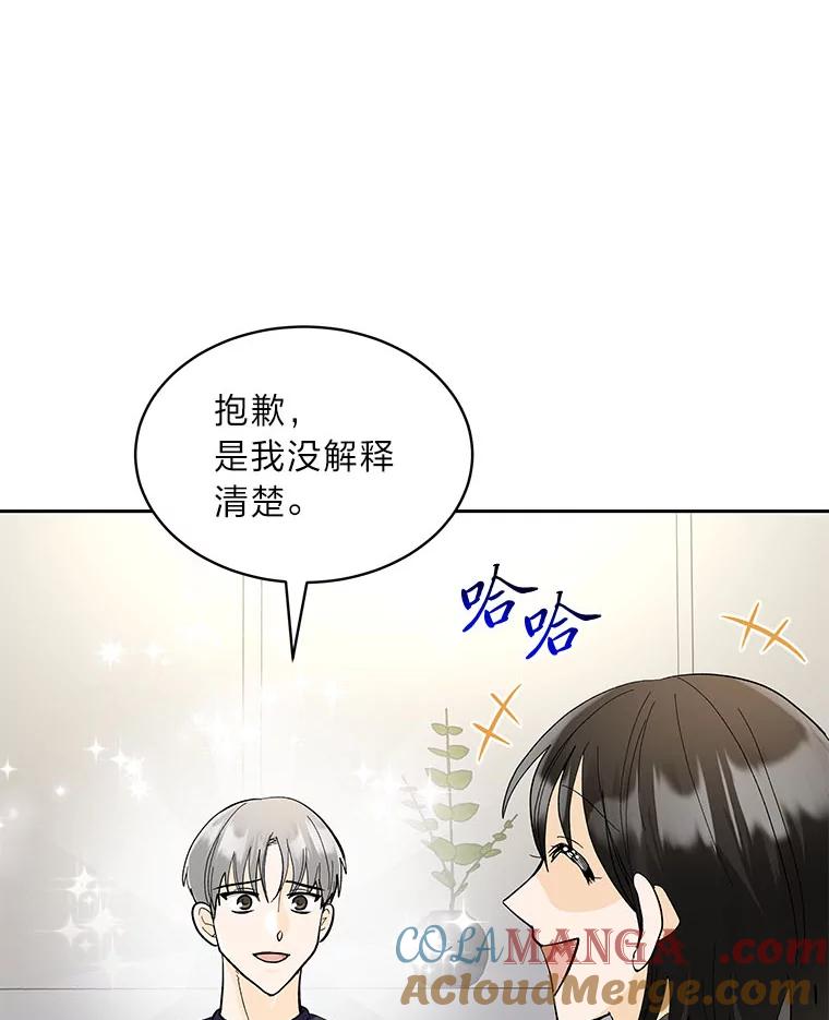《遇见野兽》30.心动 第53页