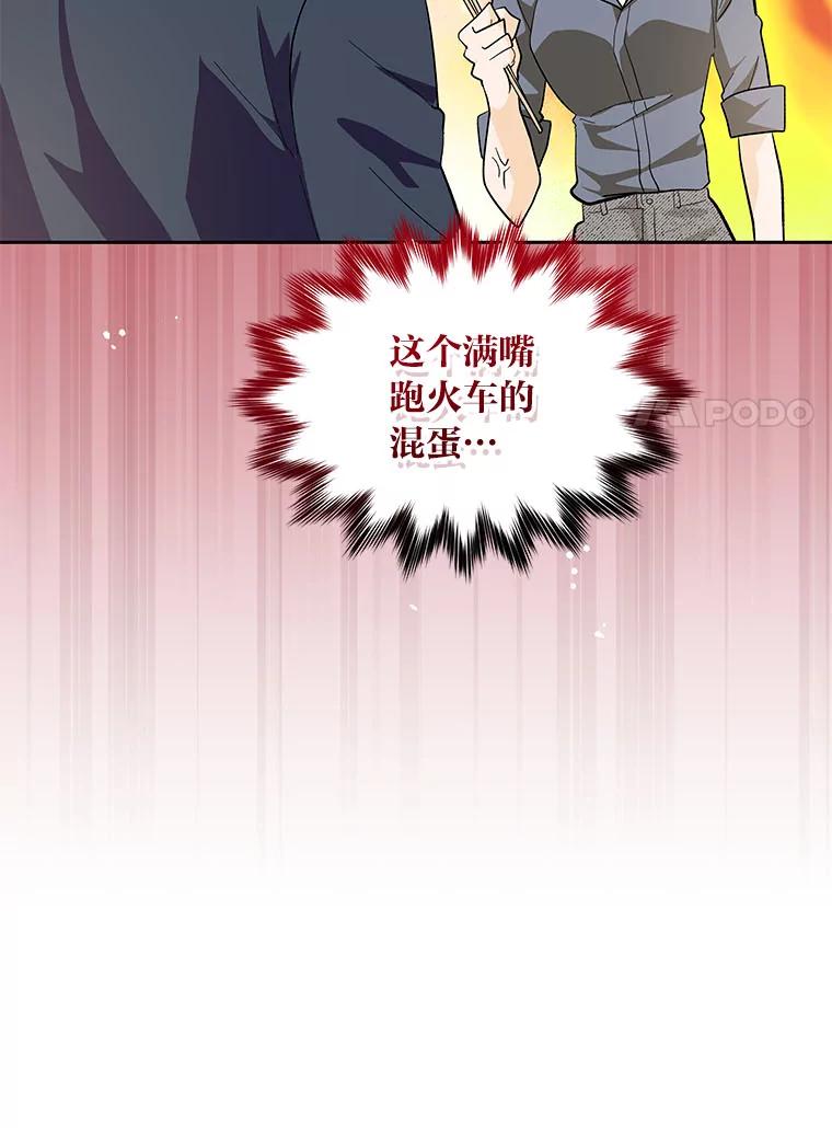 《遇见野兽》30.心动 第48页