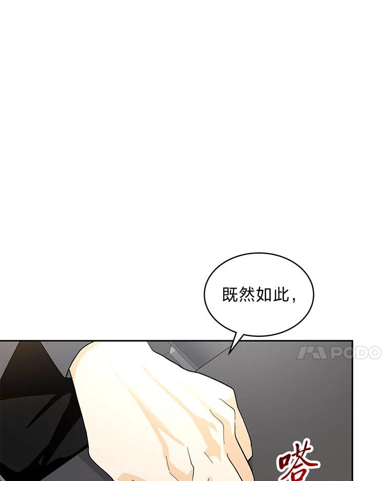 《遇见野兽》30.心动 第38页
