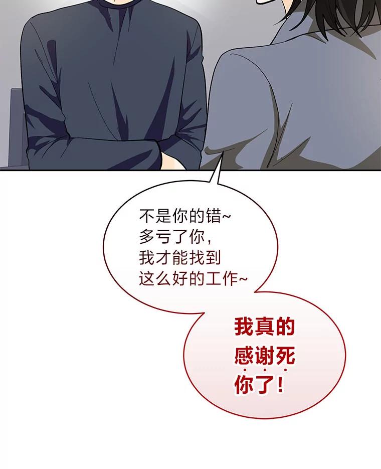 《遇见野兽》30.心动 第54页