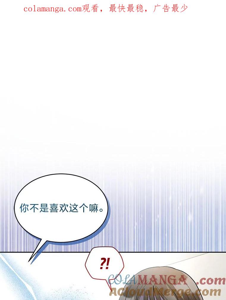 《遇见野兽》30.心动 第1页