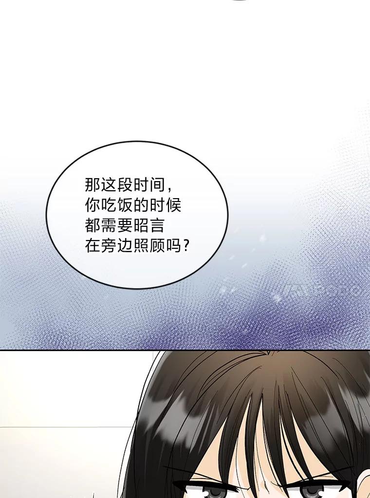 《遇见野兽》30.心动 第14页