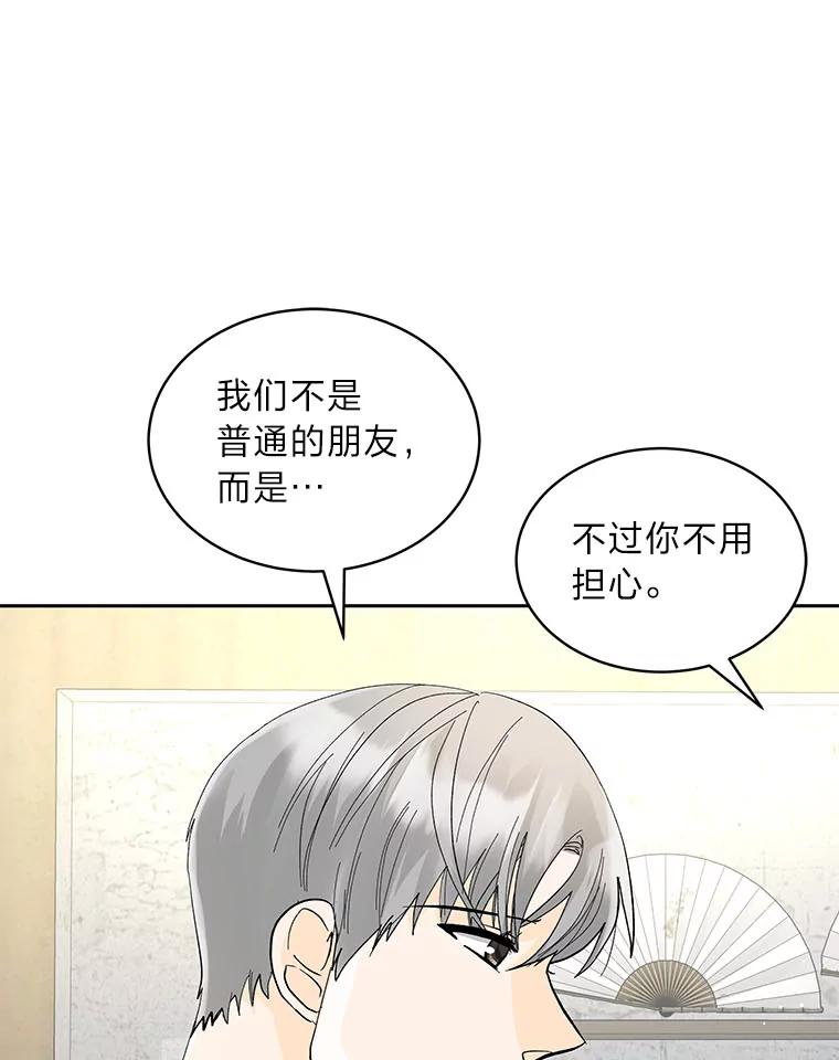 《遇见野兽》30.心动 第19页