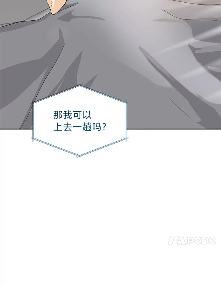 《遇见野兽》30.心动 第88页