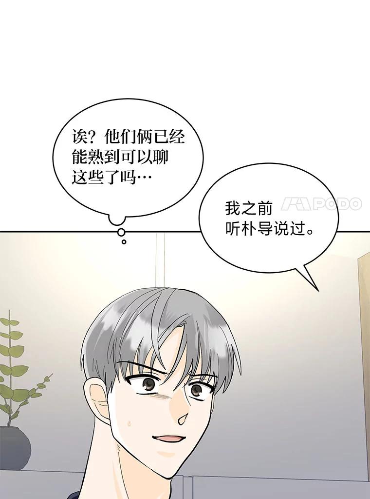《遇见野兽》30.心动 第11页