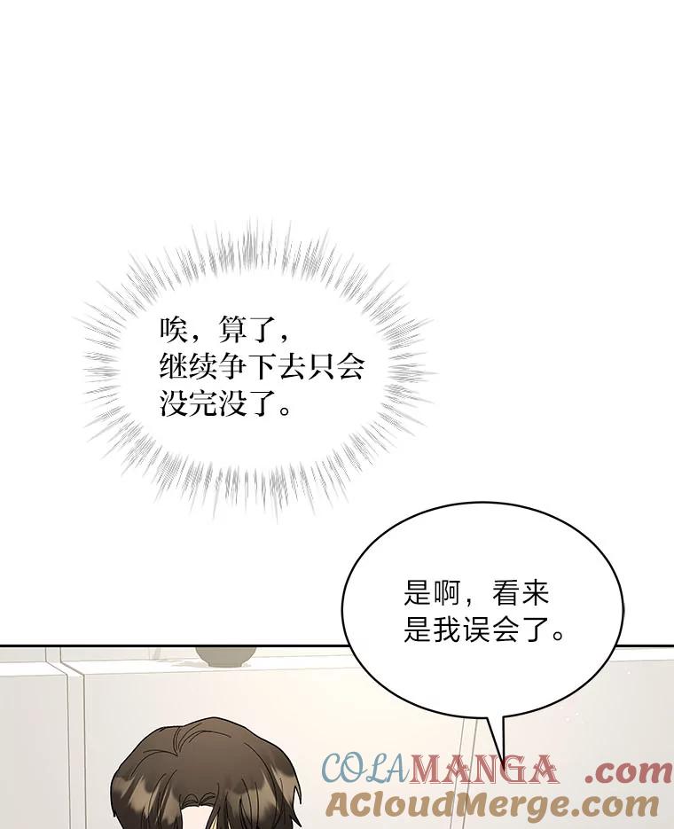 《遇见野兽》30.心动 第49页