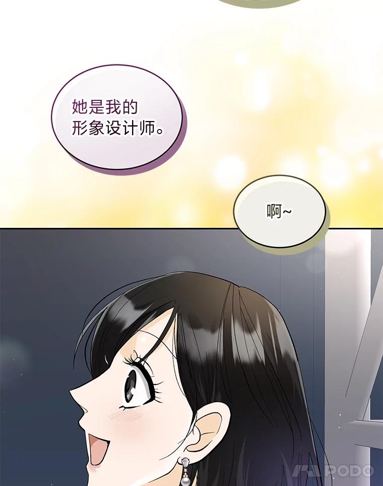 《遇见野兽》31.VVIP时装秀 第86页