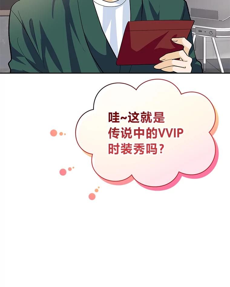 《遇见野兽》31.VVIP时装秀 第30页