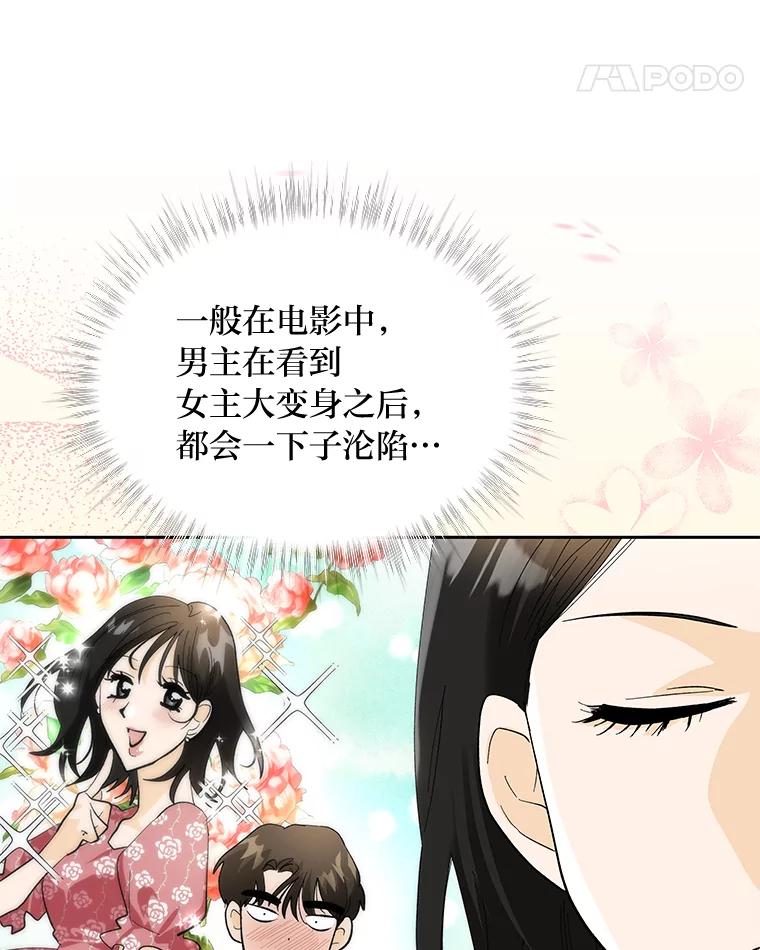《遇见野兽》31.VVIP时装秀 第52页