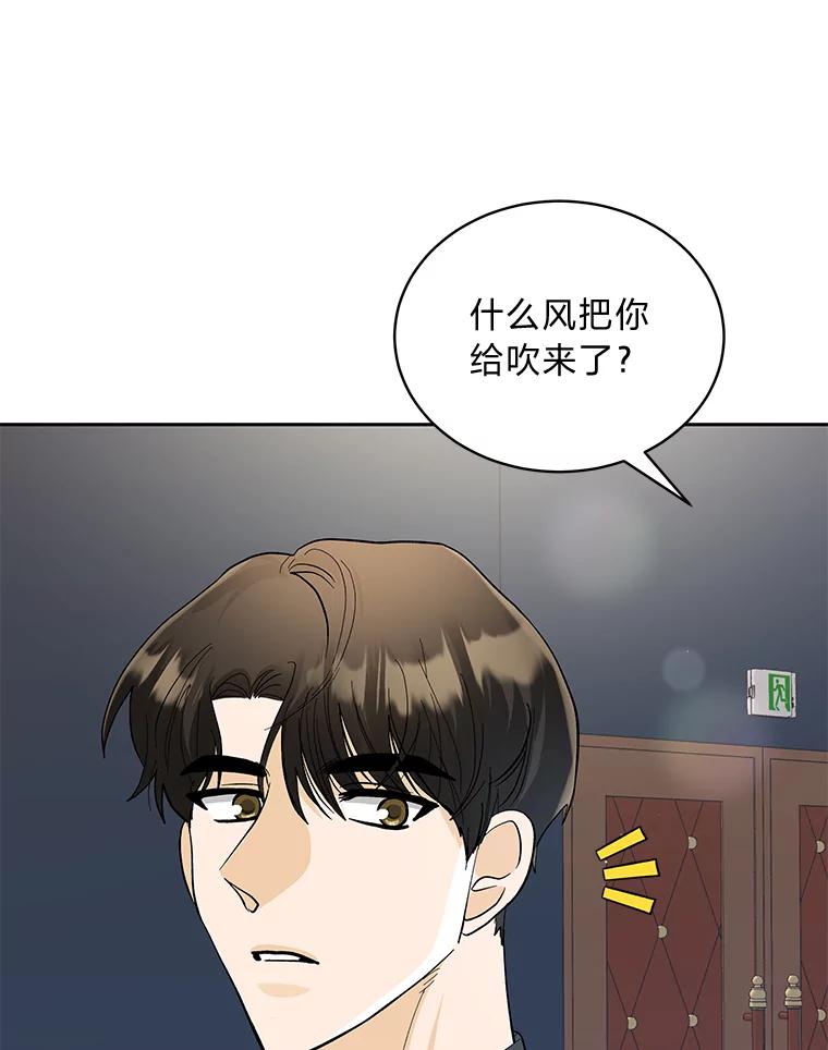 《遇见野兽》31.VVIP时装秀 第80页