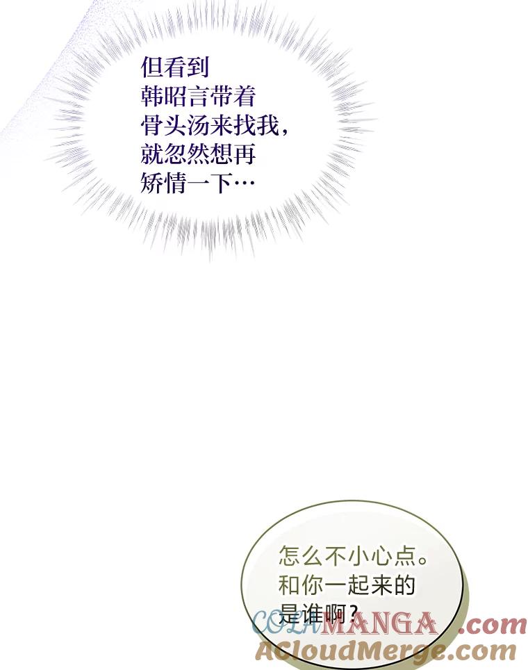 《遇见野兽》31.VVIP时装秀 第85页