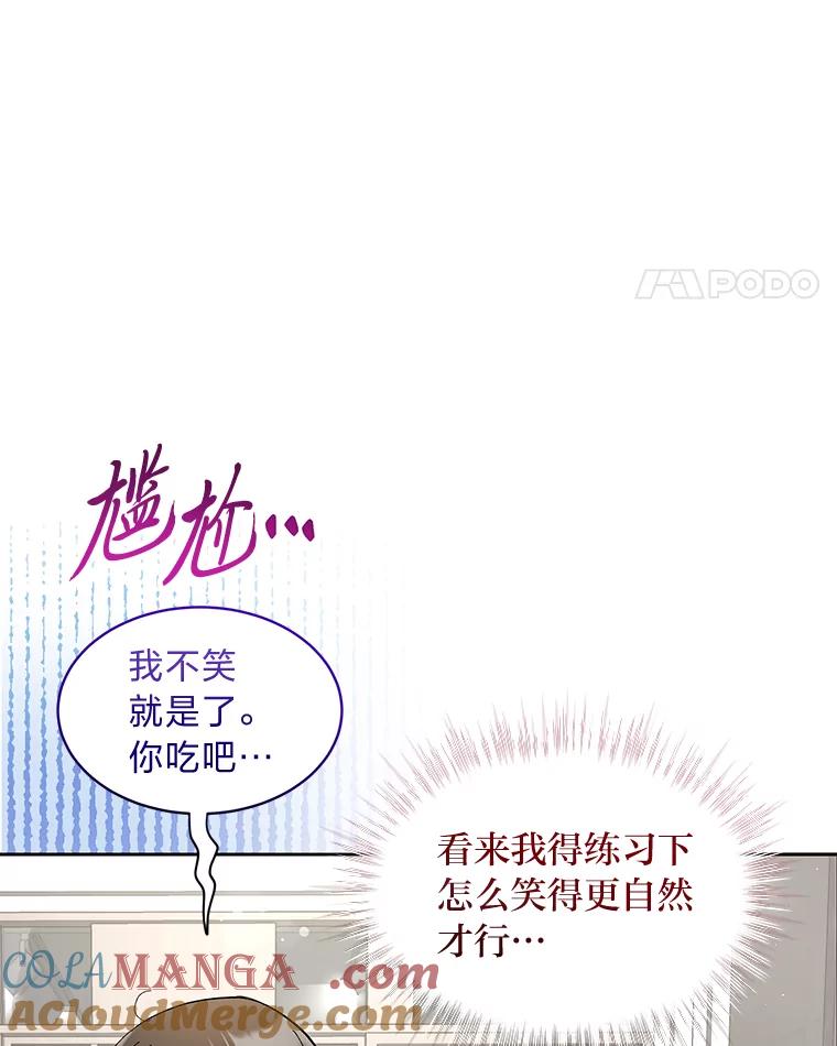 《遇见野兽》31.VVIP时装秀 第25页