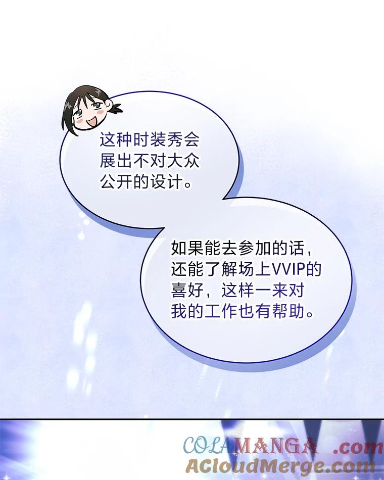 《遇见野兽》31.VVIP时装秀 第33页