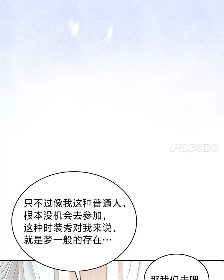 《遇见野兽》31.VVIP时装秀 第35页