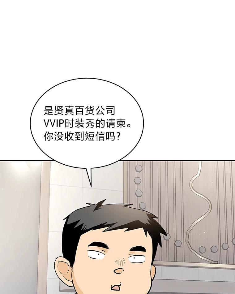 《遇见野兽》31.VVIP时装秀 第27页