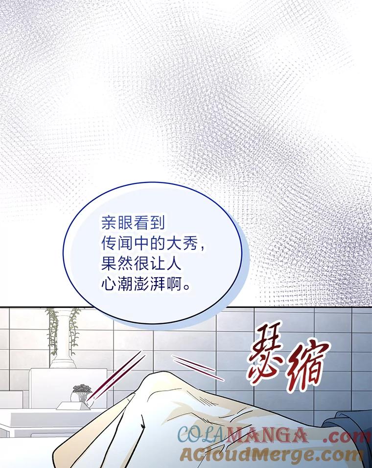 《遇见野兽》31.VVIP时装秀 第105页