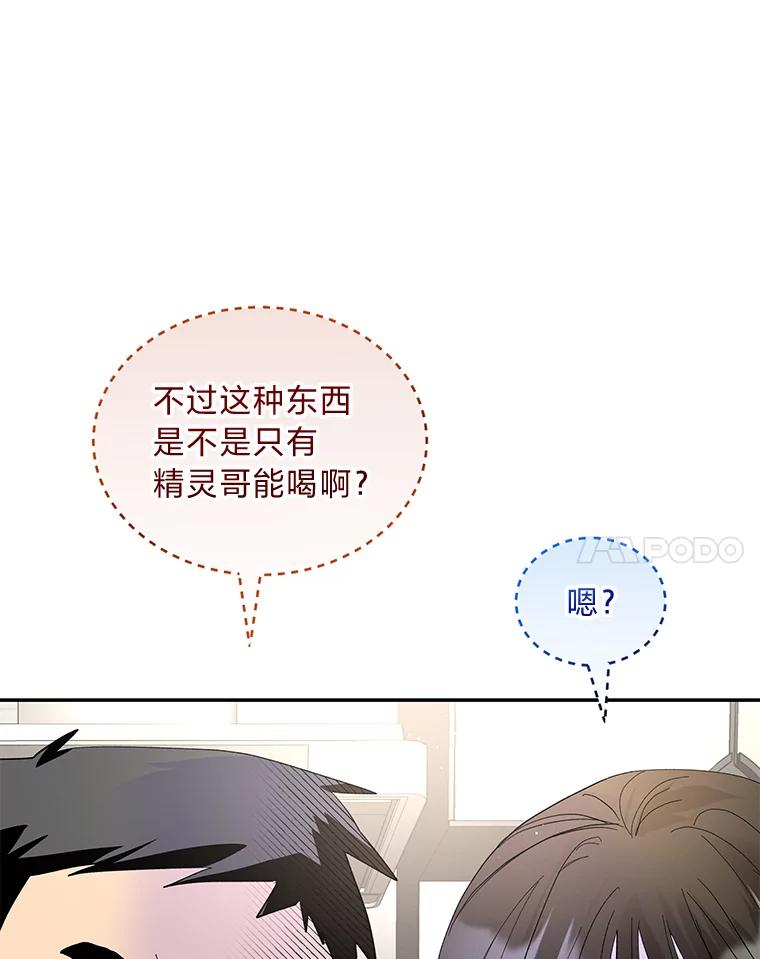 《遇见野兽》31.VVIP时装秀 第10页