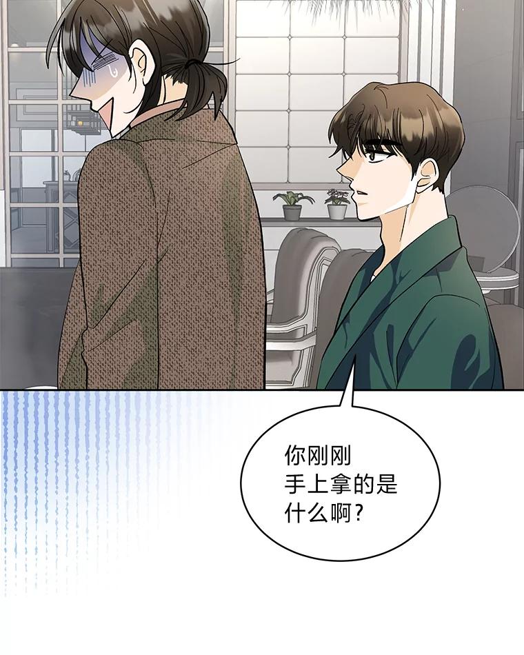 《遇见野兽》31.VVIP时装秀 第26页