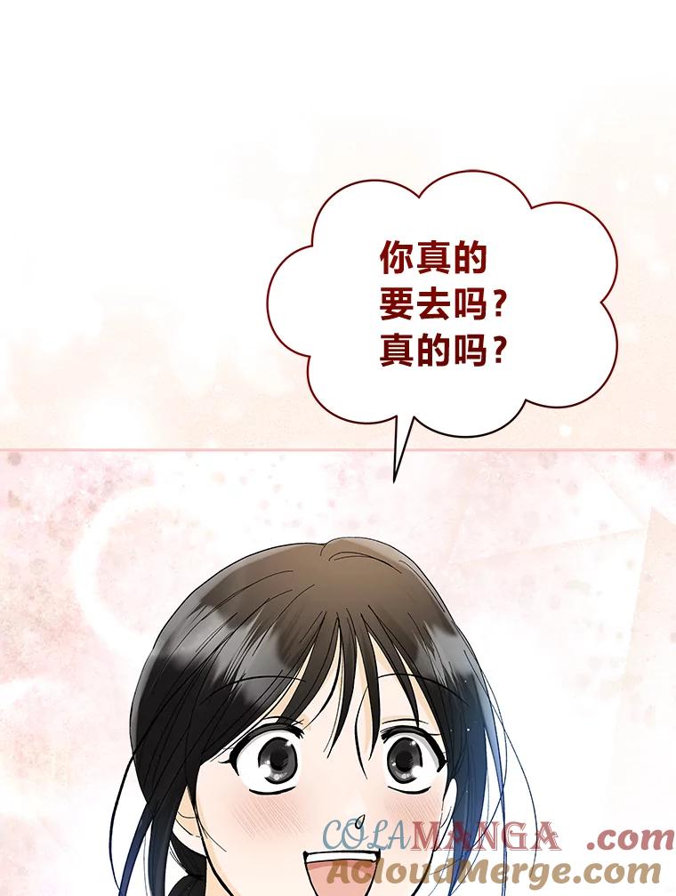 《遇见野兽》31.VVIP时装秀 第41页