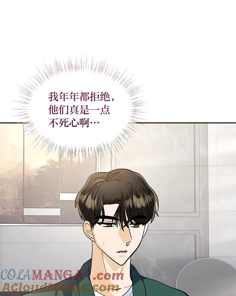 《遇见野兽》31.VVIP时装秀 第29页