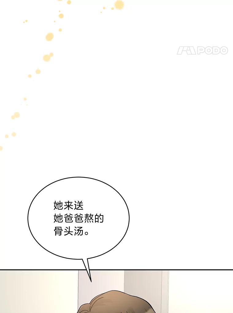 《遇见野兽》31.VVIP时装秀 第4页