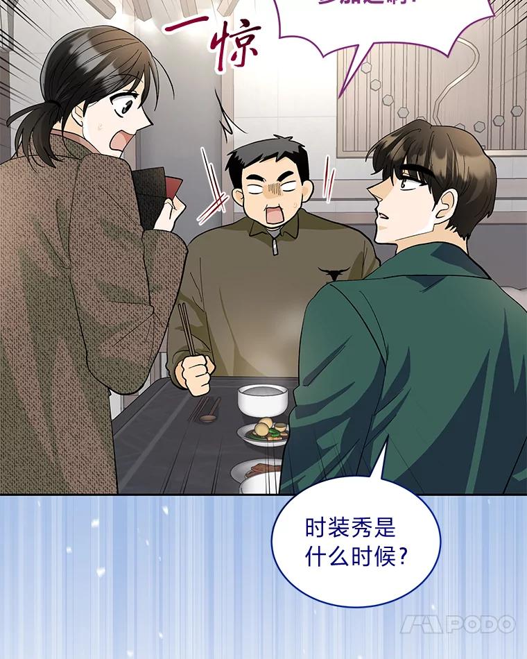 《遇见野兽》31.VVIP时装秀 第38页