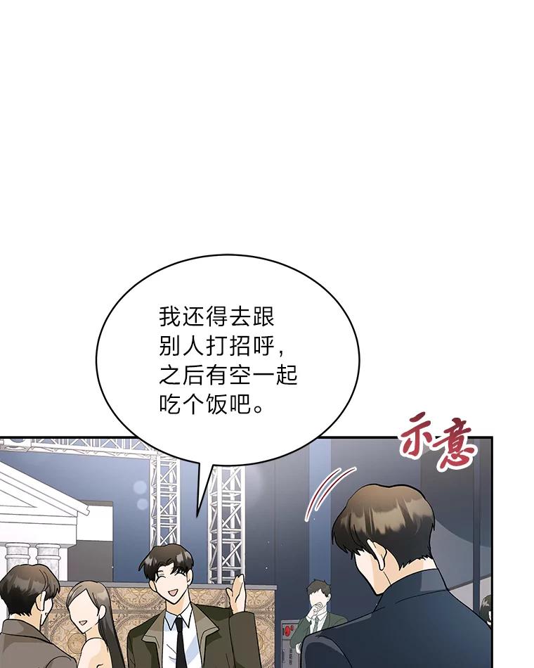 《遇见野兽》31.VVIP时装秀 第88页