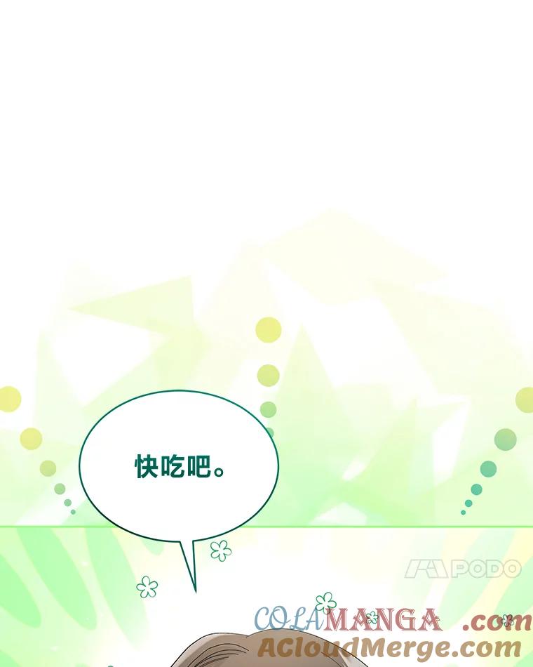 《遇见野兽》31.VVIP时装秀 第21页