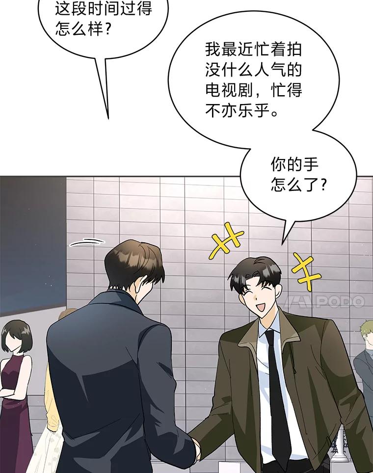 《遇见野兽》31.VVIP时装秀 第82页