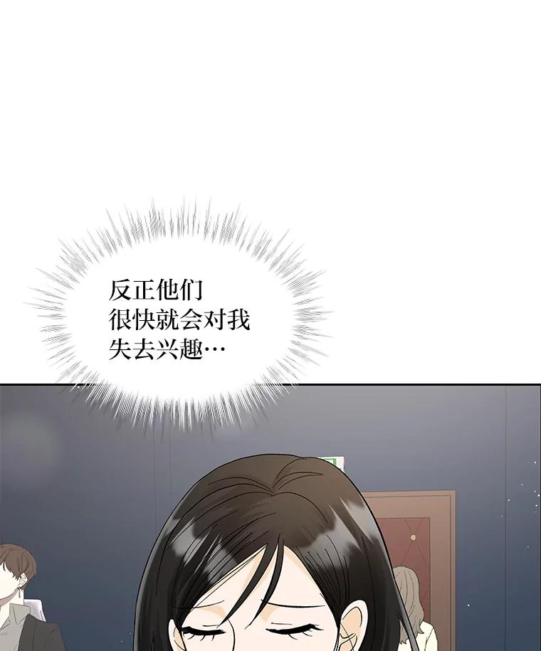 《遇见野兽》31.VVIP时装秀 第76页