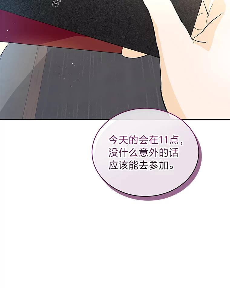 《遇见野兽》31.VVIP时装秀 第40页