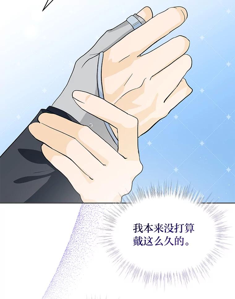 《遇见野兽》31.VVIP时装秀 第84页