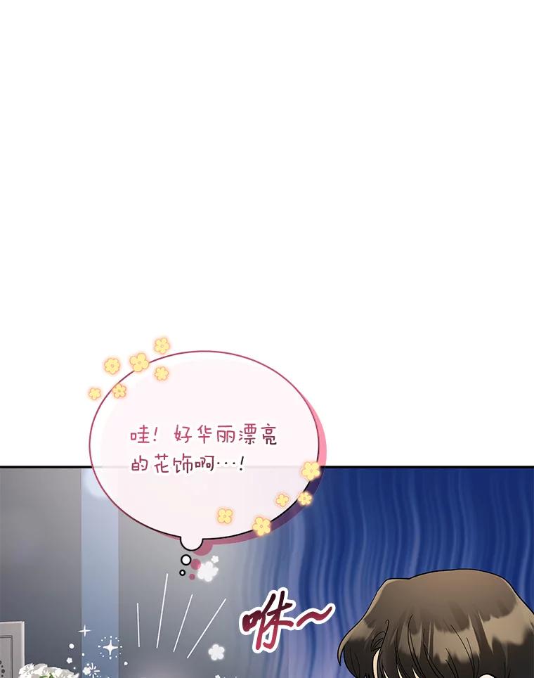 《遇见野兽》31.VVIP时装秀 第78页