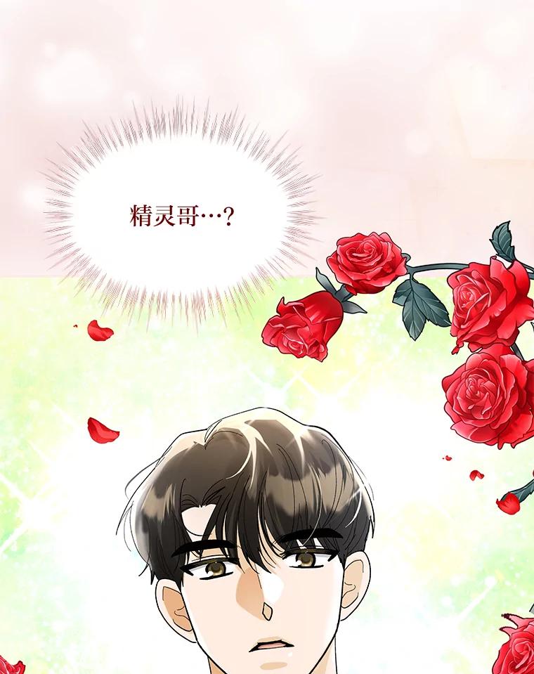 《遇见野兽》31.VVIP时装秀 第12页