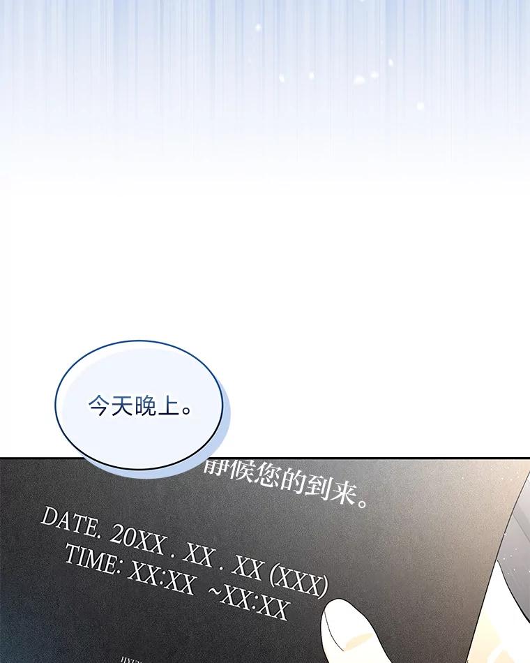 《遇见野兽》31.VVIP时装秀 第39页